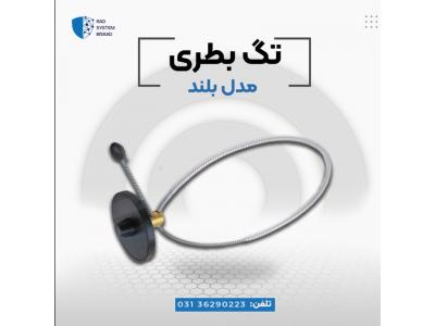 گیت های فروشگاهی-توزیع تگ بطری در اصفهان