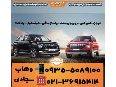 فروش قطعات موتوری گیربکس-لوازم یدکی آزرا تهران