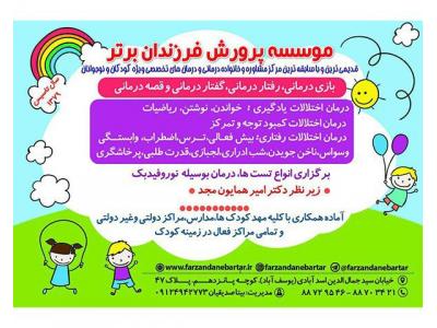 خواندن-موسسه استعدادیابی کودکان در غرب تهران