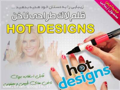 لاک ناخن-قلم طراحی ناخن هات دیزاین Hot Design اصل( فروشگاه جهان خرید)