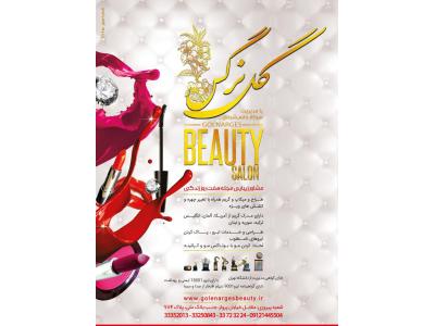 آرایشگاه عروس در تهران- سالن زیبایی محدوده پیروزی