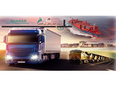 صادرات –حلال-شرکت حمل و نقل بین المللی شاران
