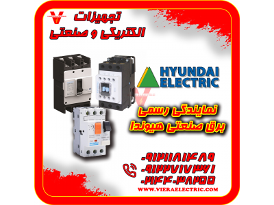 قیمت لوازم برق صنعتی-نمایندگی برق صنعتی هیوندای Hyundai
