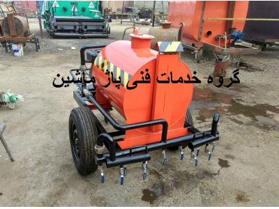 خرید و فروش انواع ماشین آلات راهسازی-سازنده  قیرپاش به 12 آپشن و سیستم مختلف  در ایران 