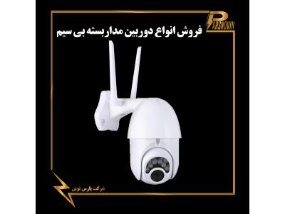 دوربین مداربسته بدون نیاز به اینترنت-دوربین مداربسته لامپی در شیراز
