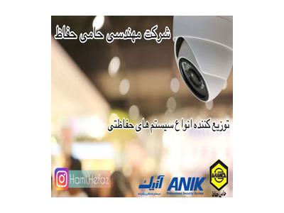 فروش تلفن کننده در اصفهان-شرکت حفاظتی حامی حفاظ در اصفهان