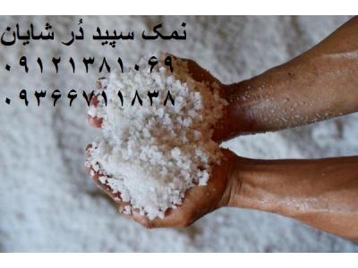 رسوب بر-نمک مخصوص سختی گیر آب - احیاء رزین - نمک تاسیسات