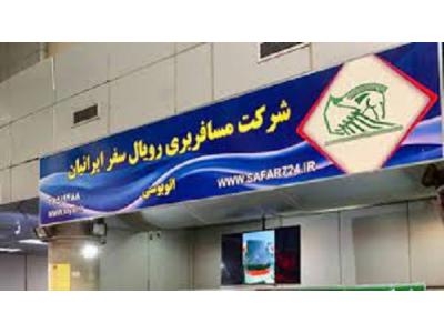 ارسال به سراسر ایران-حمل بار رویال سفر ایرانیان پایانه جنوب