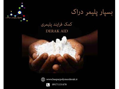 لوله‌کش-کمک فرایند  DERAK AID