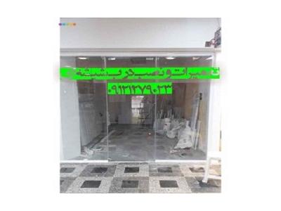 نصب و تعمیر-شیشه سکوریت راه پله 09121279023