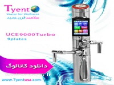 دستگاه-آب قلیایی Tyent محصول شرکت سلامت قرن جدید 