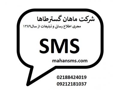 فروش و-پنل پیامکی با امکانات ویژه