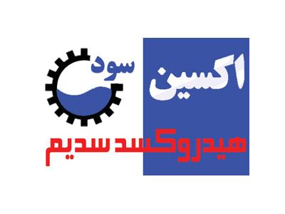 تولید کننده سود سوزآور-هیدروکسید سدیم صادراتی