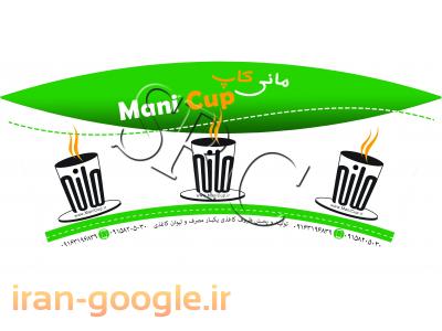 ظروف یکبار مصرف کاغذی-تولید لیوان و ظروف کاغذی 