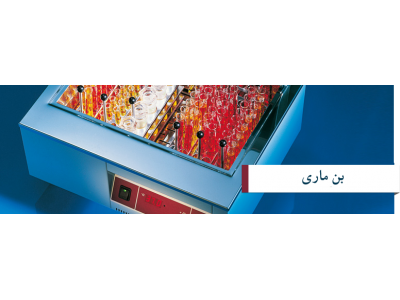 تجهیزات پزشکی در تهران-تولید و توزیع  هات پلیت ، انکوباتور ، اون استیل ، بن ماری ، آب مقطرگیری