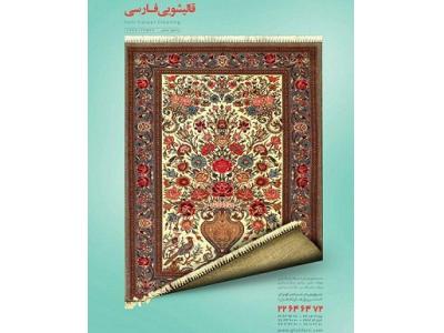 فارسی-قالیشویی در محدوده دار آباد