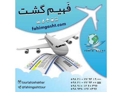 تهران مشهد-آژانس مسافرتی فهیم گشت ارائه دهنده خدمات مسافرتی 