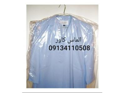 لباس مردانه-  تولید و عرضه انواع کاور لباس مخصوص خشکشویی 