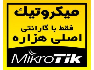 تنها نمایندگی در ایران-فروش محصولات میکروتیک