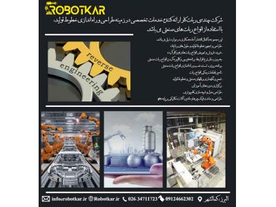 فروش محصولات تولیدی-شرکت اتوماسیون صنعتی و رباتیک 