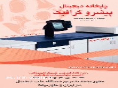 خدمات چاپ و تبلیغات-چاپ و پرینت رنگی با xerox 8000 ,xerox 6060
