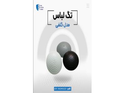 فروش تگ دایره ای در اصفهان-خرید تگ گلف در اصفهان