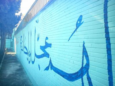 اصفهان شهر-دیوارنویسی , خطاطی روی دیوار , سوله نویسی , دیوارنویس