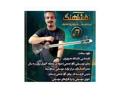 گیتار-حرفه ای ترین آموزشگاه موسیقی محدوده غرب تهران