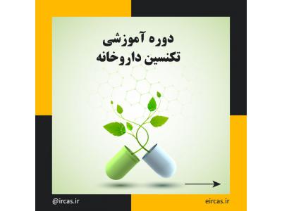 دور کاری-آموزش نسخه پیچی در تبریز