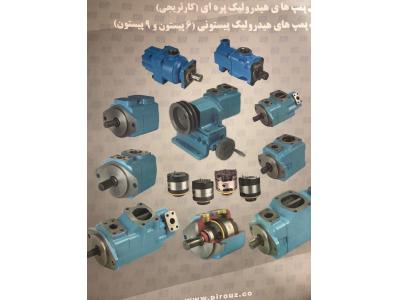 575-فروش لوازم یدکی ماشین‌آلات راهسازی و پمپ‌های راهسازی و صنعتی