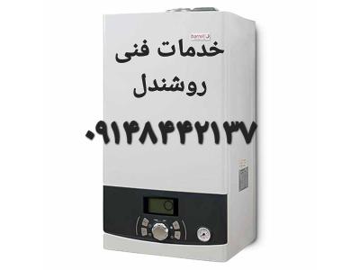 خدم-نماینده پکیج بارل در تبریز