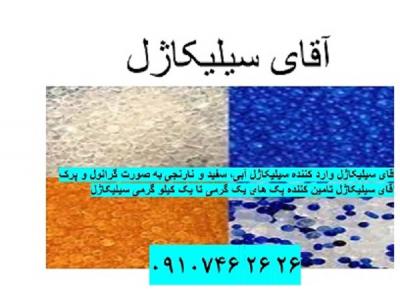 دام و طیور-       بنک داری سیلیکاژل رطوبت گیر در تهران