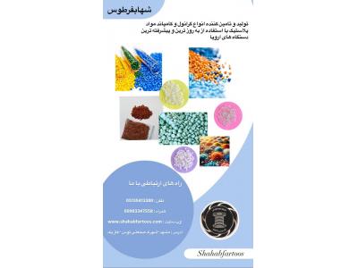 قطعات خودرو-مجموعه شهابفرطوس