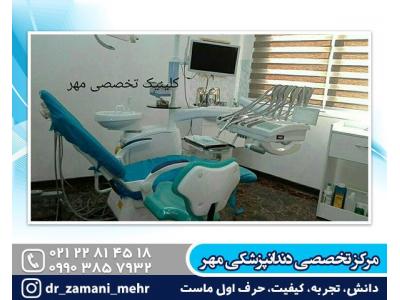 عصب‌کشی دندان-دکتر دندانپزشک خوب در شمال تهران