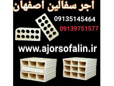 فروش کارخانه بزرگ-اجر سفال اصفهان 09139741336
