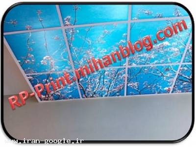 قطره گیر-چاپ روی سقف کاذب و کاغذ دیواری