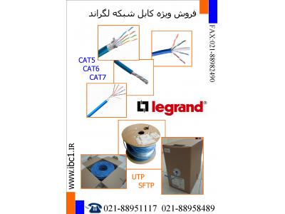 Cable- کابل لگراند فروش کابل لگراند LEGRAND تلفن تهران 88958489
