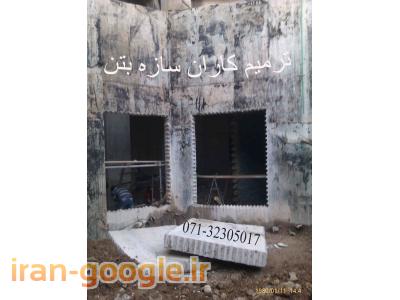 نصب پلیت-کاشت آرماتور - کرگیری - برش بتن و مقاوم سازی در شیراز و جنوب کشور 