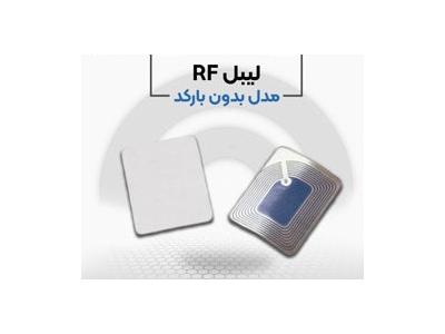 قیمت لیبل RF در اصفهان-قیمت لیبل ار اف
