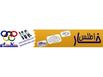 فروش عمده انواع قاب پلاک-فروشگاه اطلس خار تامین و توزیع انواع خار و پیچ و مهره در تهران