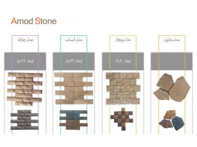 سنگ معدنی-سنگ مصنوعی و آنتیک ساختمانی