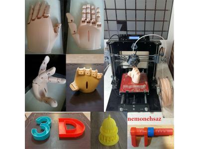 مدلسازی سه بعدی- سفارش آنلاین خدمات پرینت سه بعدی / چاپ سه بعدی در تبریز 