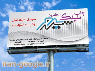 خرید کیف پارچه ای-چاپ سیلک اسکرین سپهر - همدان