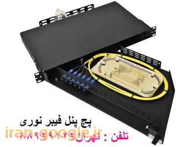 لوله اتصال-وارد کننده فیبر نوری تولید کننده فیبر نوری تهران 88958489