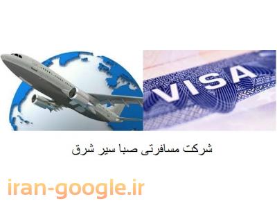 بلیط خارجی-اخذ ویزا در زاهدان 