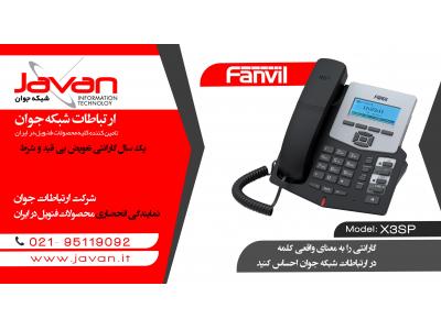 احمدی-نماینده انحصاری تلفن تحت شبکه فنویل fanvil