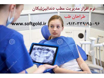 نوبت‌دهی-نرم افزار مطب دندانپزشکي