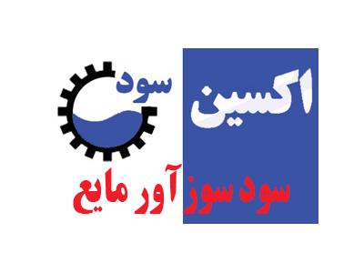 تمیز کردن سطوح-سود سوزآور مایع