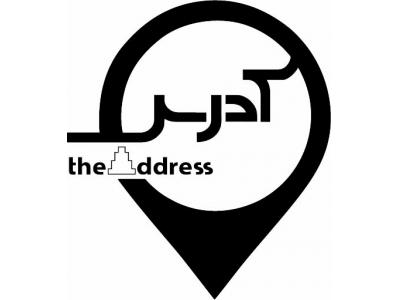 ملکی-مسکن آدرس برترین املاک تهران