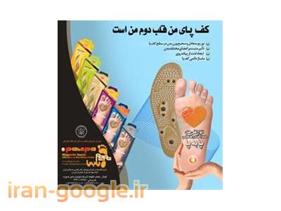 فروش ویژه کفش-تولید و پخش کفی مغناطیسی ماساژ دهنده پا به پا